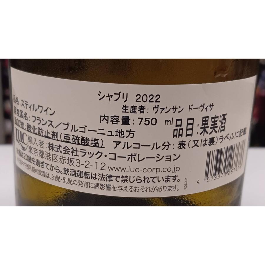 ヴァンサン・ドーヴィサ シャブリ 2022 750ml : 田崎洋酒店