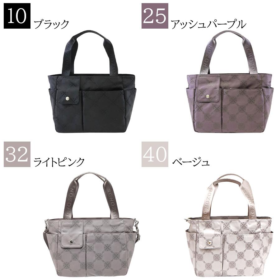 SCHOZON ショゾン 11-2004 リエート ショルダー付き手提げ トラベル