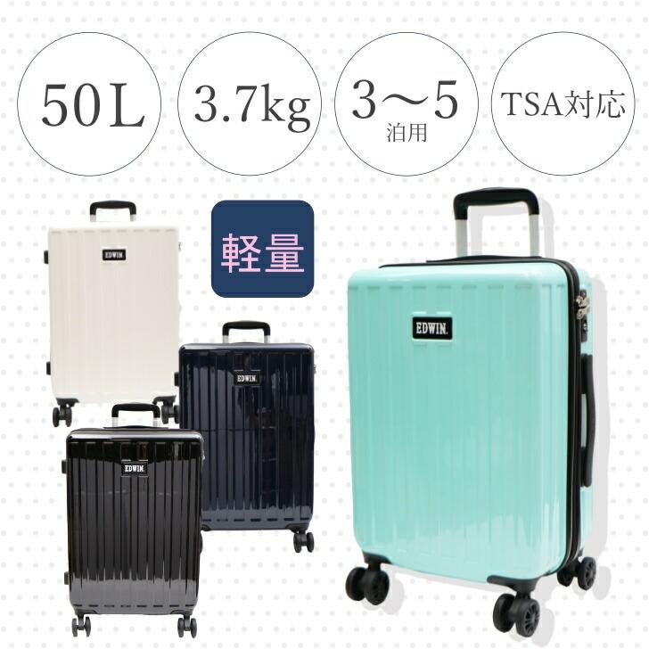EDWIN エドウィンキャリーバッグ 機内持ち込み4輪ダブルキャスター TSA EDWIN（エドウィン） スーツケース キャリーケース 旅行 拡張 411485