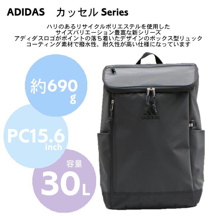 adidas（アディダス） kassel カッセル ボックス型リュック 67882 30L