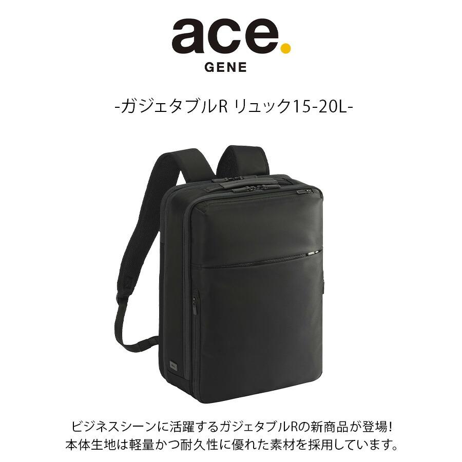 ace.GENE】 68007 ガジェタブルR リュック 15-20L バックパック 拡張