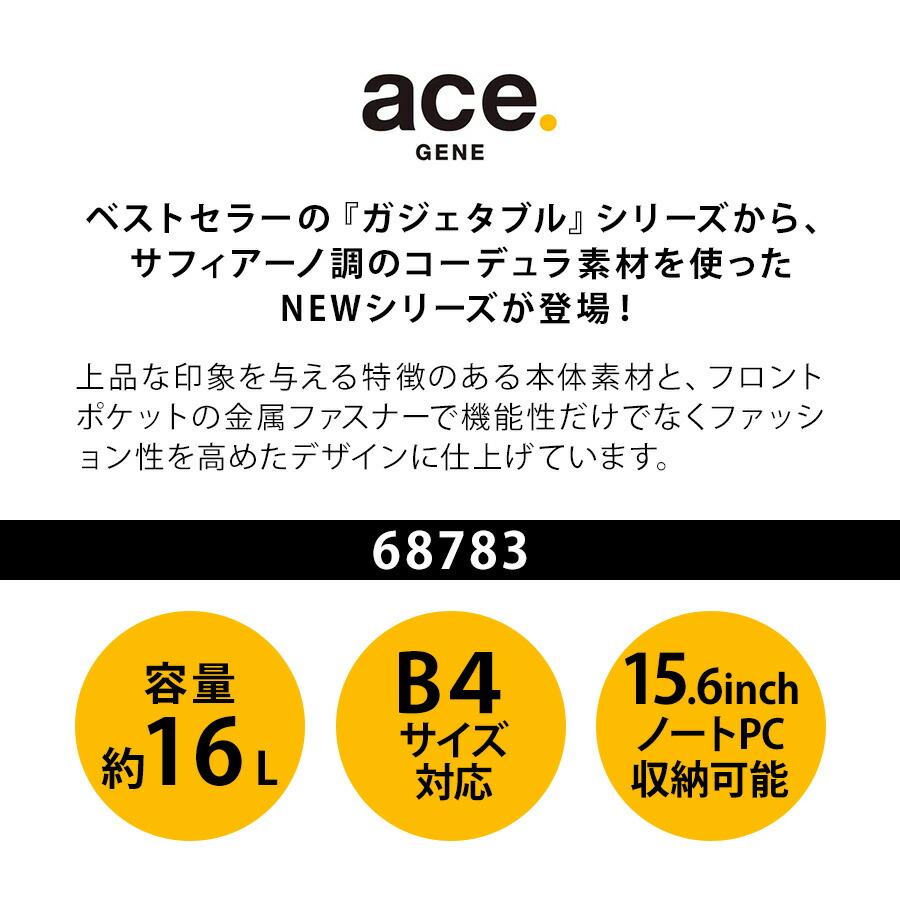 ace. GENE LABEL 【ace.GENE】68783 ガジェタブルSF ビジネスリュック