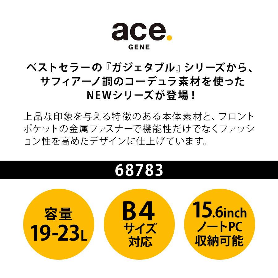 ace.GENE】68785 ガジェタブルSF ビジネスリュック 19-23L リュック