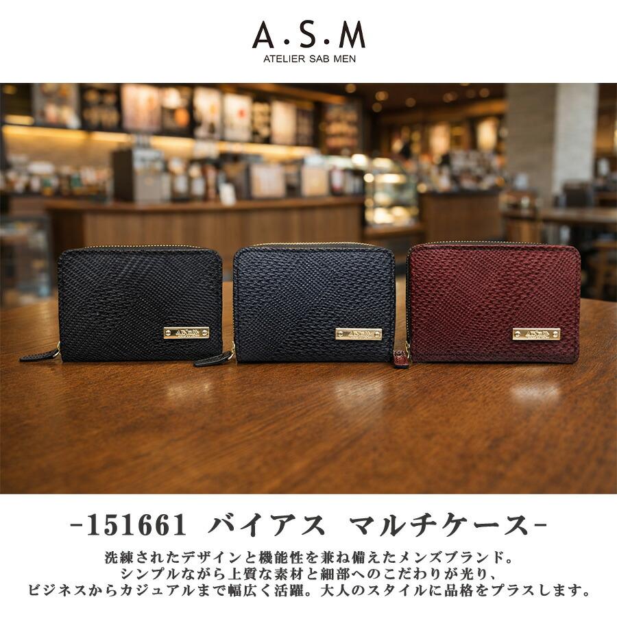 ATELIER SAB MEN（アトリエサブメン） A・S・M バイアス マルチケース