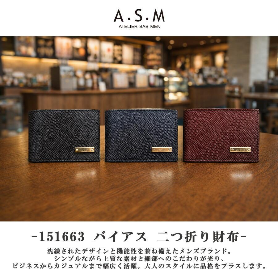 ATELIER SAB MEN（アトリエサブメン） A・S・M バイアス 二つ折り財布