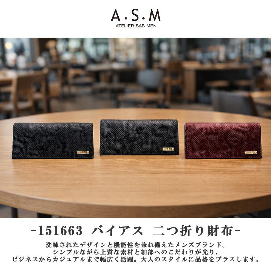 ATELIER SAB MEN（アトリエサブメン） A・S・M バイアス 長財布 ロング