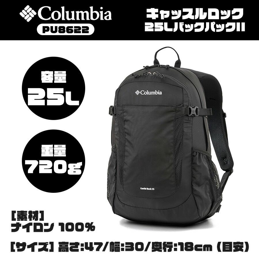 Columbia（コロンビア） 【Columbia】PU8662 キャッスルロック 25L