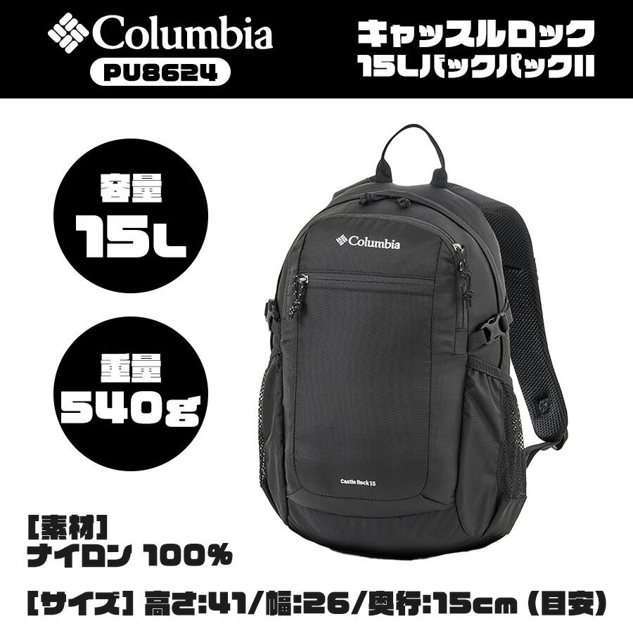 Columbia（コロンビア） 【Columbia】PU8664 キャッスルロック 15L