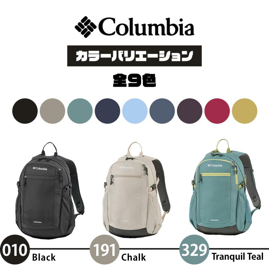 Columbia】PU8664 キャッスルロック 15L バックパック コロンビア