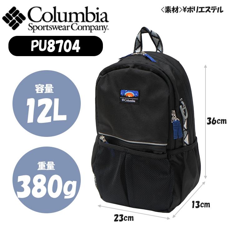 リュック キッズ 男の子 女の子 シンプル ブランド Columbia コロンビア PU8704 カバン 鞄 かばん 大容量 使いやすい おしゃれ  シンプル バックパック｜tasche｜13