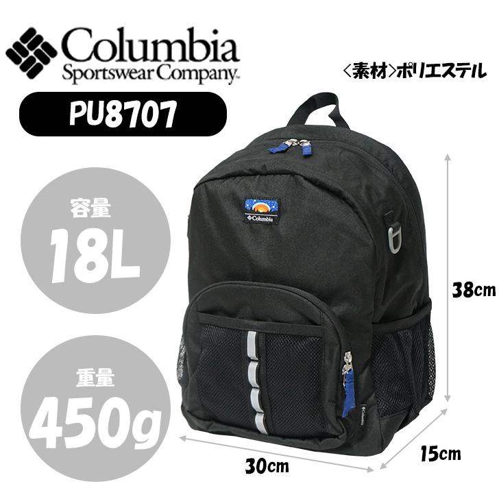 リュック キッズ 男の子 女の子 シンプル ブランド Columbia