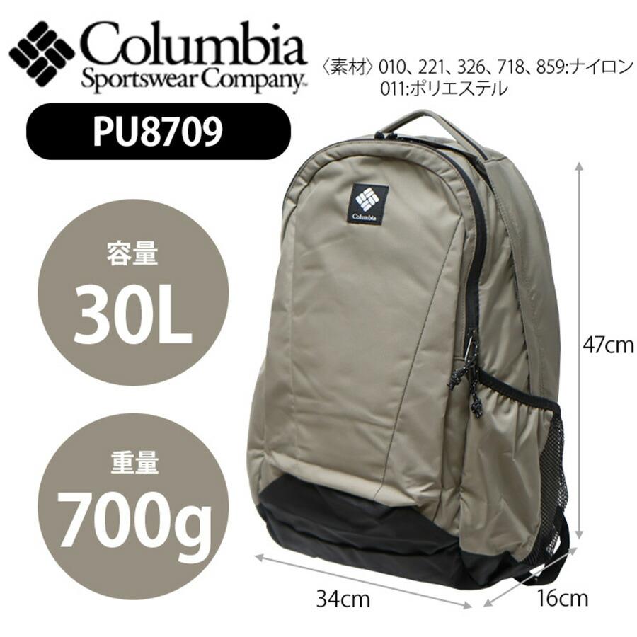 【Columbia】PU8709 パナシーア 30L バックパック メンズ レディース ブランド 通勤 通学 アウトドア 軽量 撥水 プレゼント ギフト Columbia】PU8709 パナシーア 30L バックパック メンズ レディース