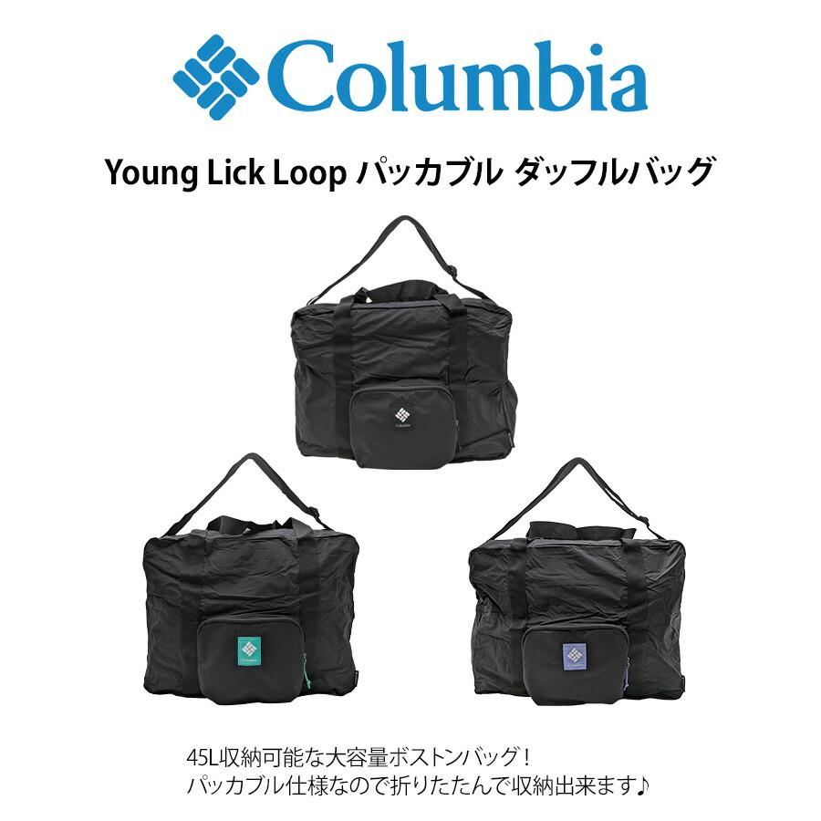 Columbia】PU8804 パッカブル ダッフルバッグ コロンビア ボストン