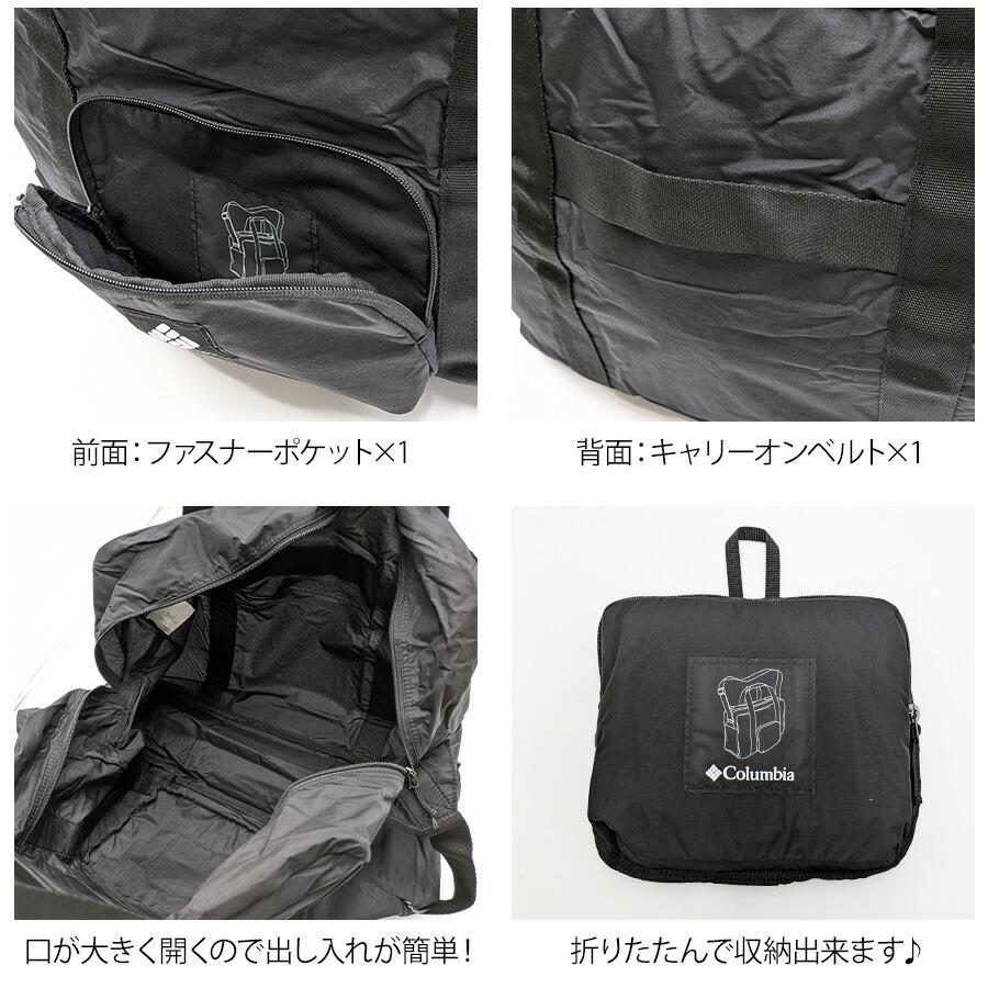 Columbia】PU8804 パッカブル ダッフルバッグ コロンビア ボストン