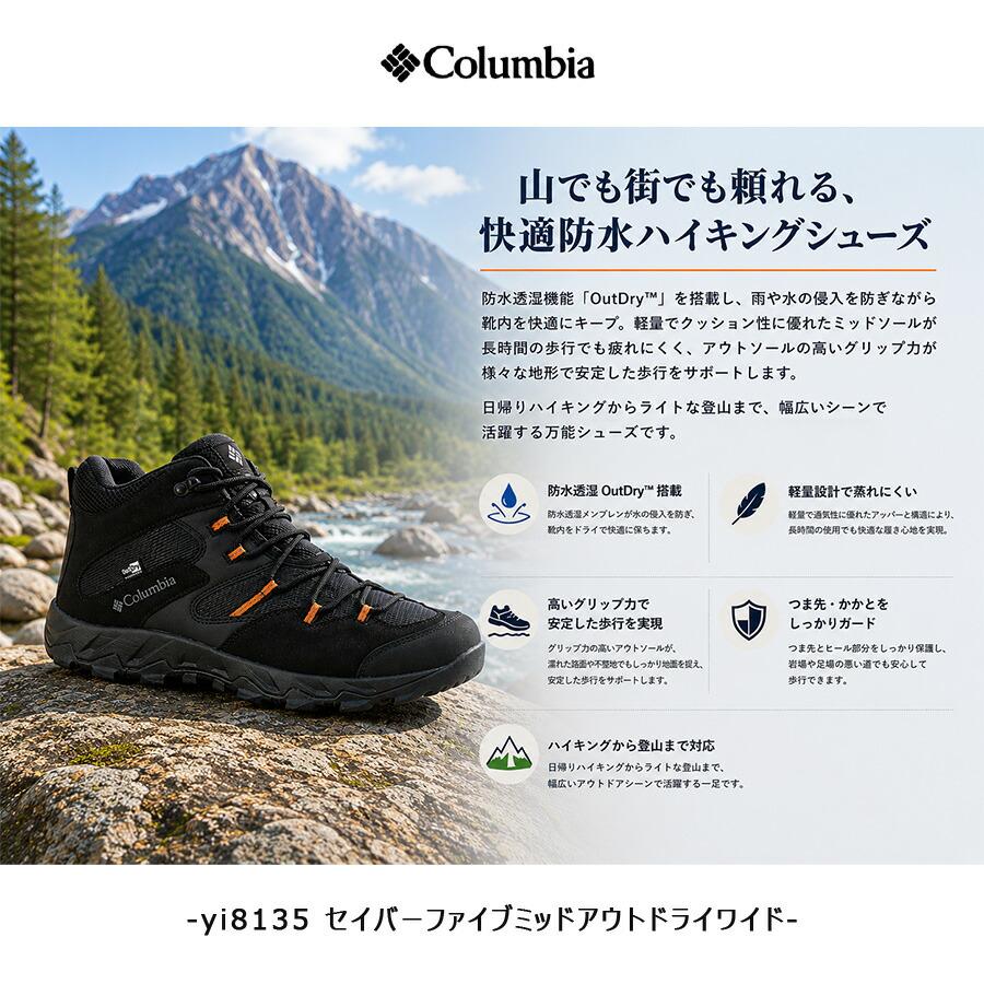 Columbia（コロンビア） Colombia セイバーファイブミッドアウトドライ