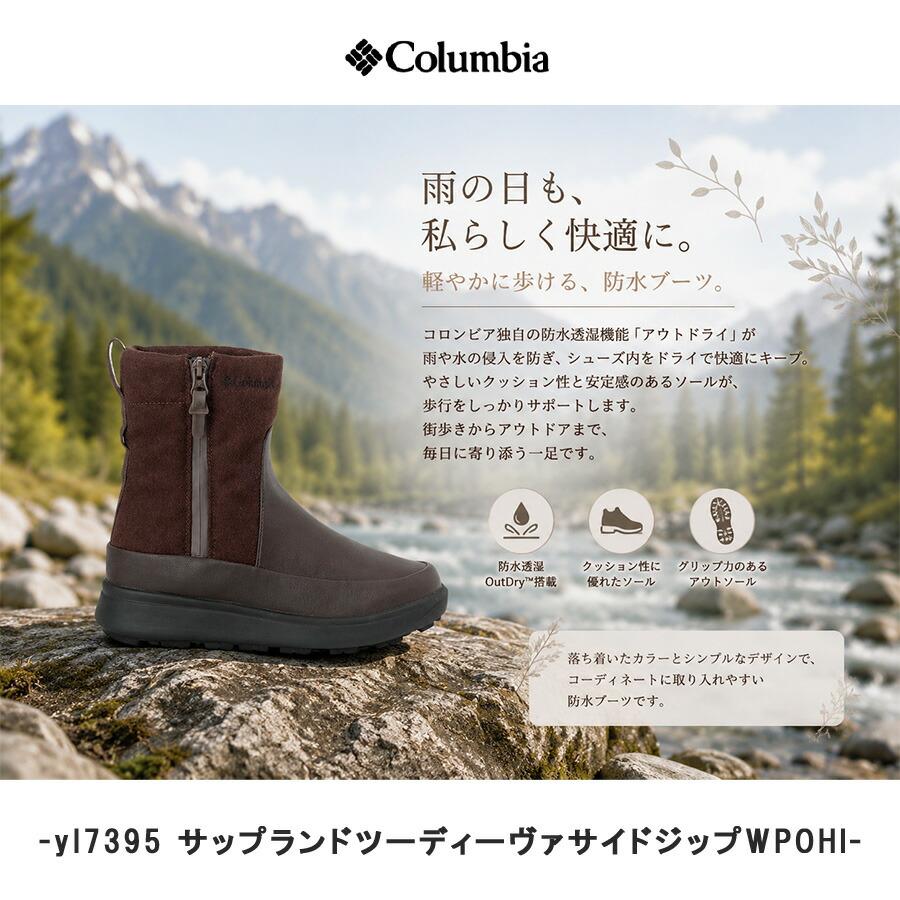 Columbia（コロンビア） Colombia サップランドツーディーヴァサイド