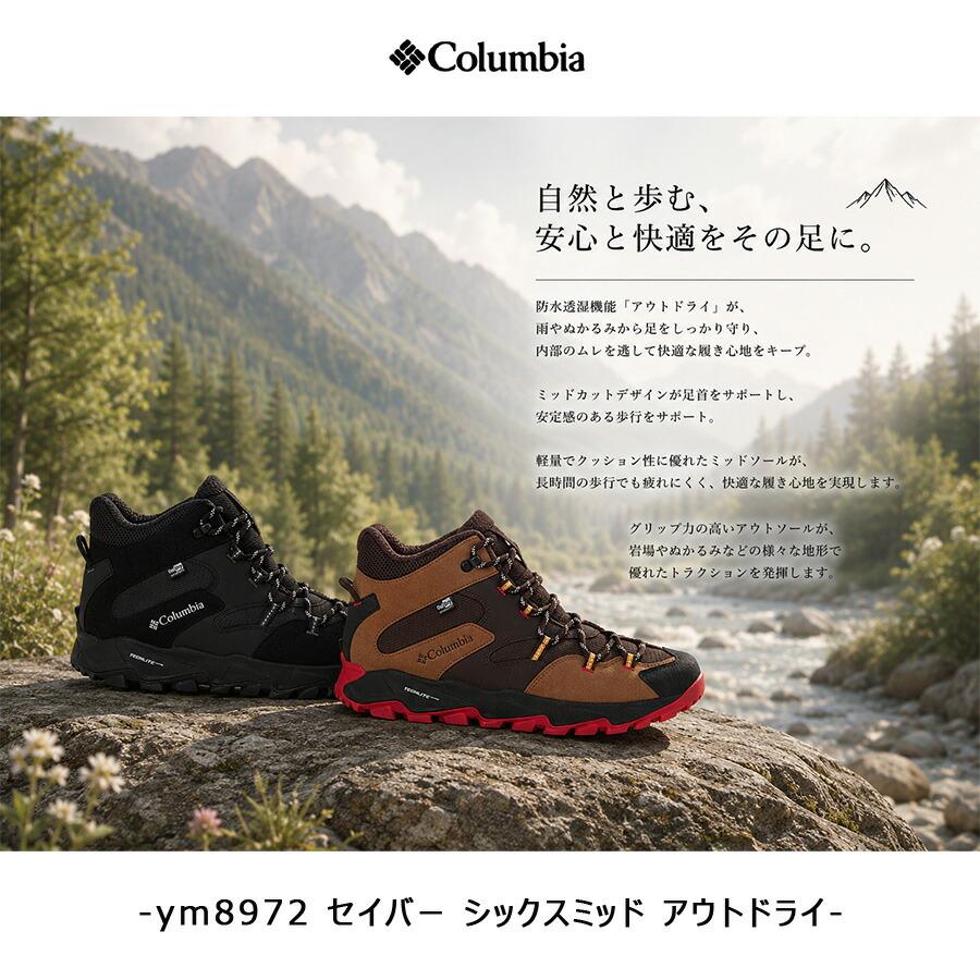 Columbia（コロンビア） Colombia セイバー シックスミッド アウト