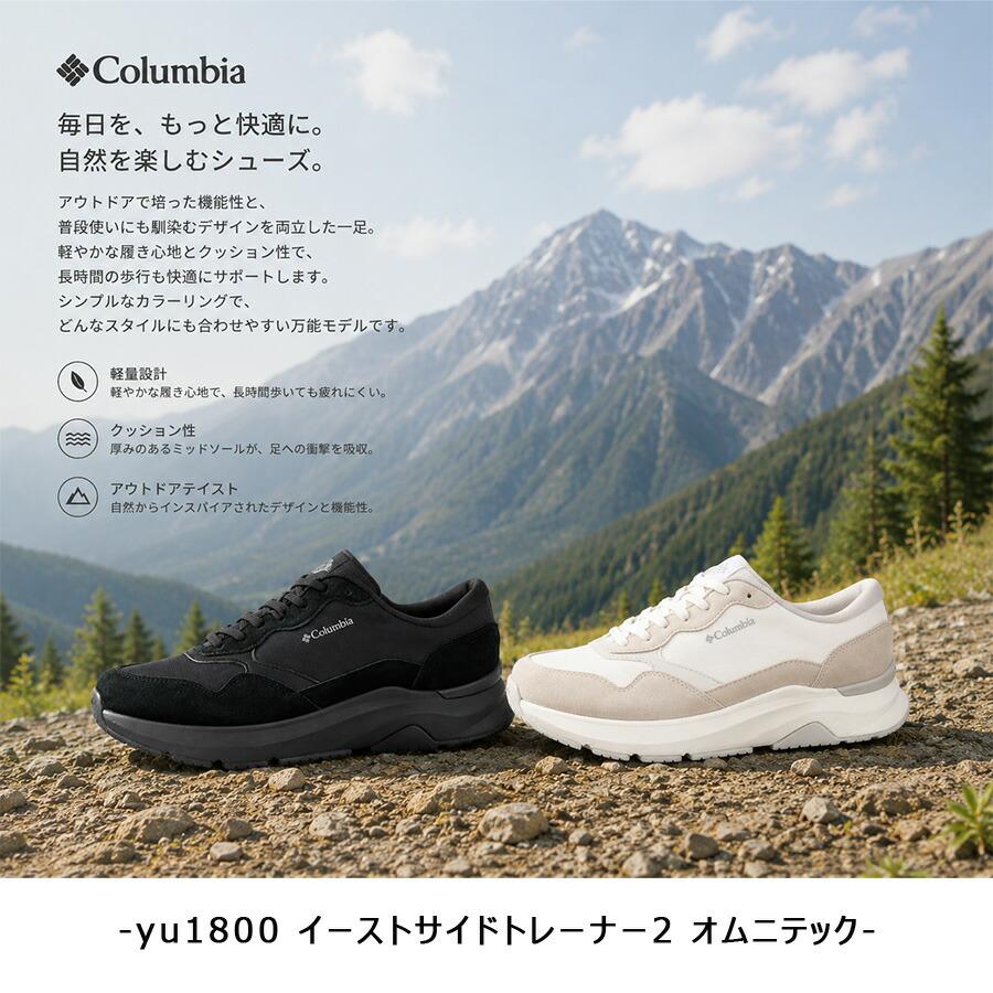 Columbia（コロンビア） Colombia イーストサイドトレーナー2 オムニ