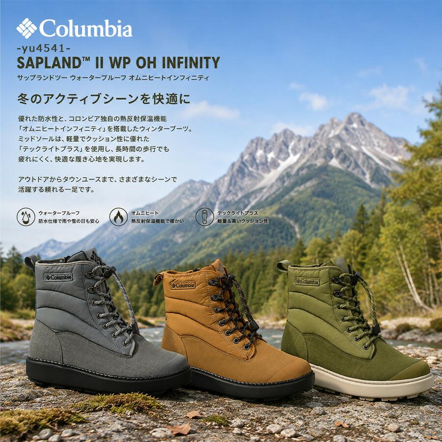 Columbia（コロンビア） Colombia サップランドツーWPOHI ブーツ