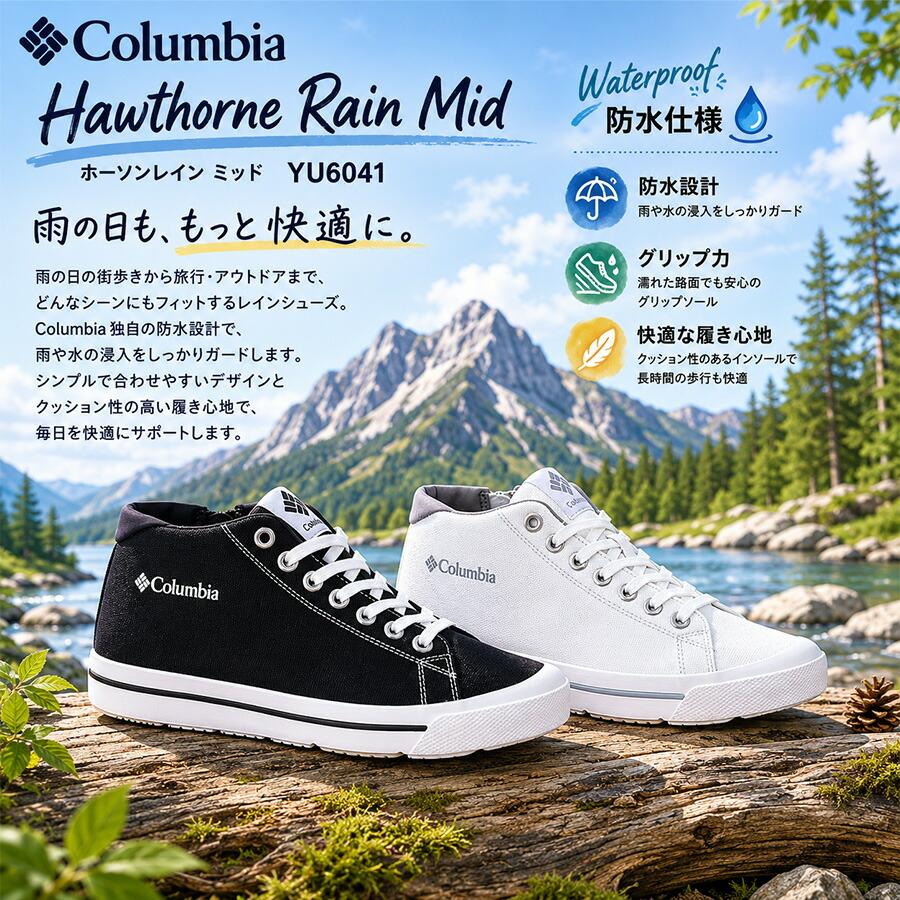 Columbia（コロンビア） Colombia ホーソンレイン ミッド スニーカー