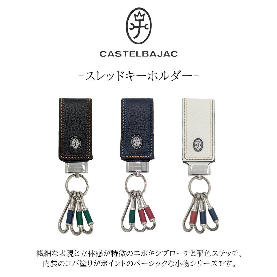 【新品未使用】CASTELBAJAC キーホルダー　キーケース　キーリング CASTELBAJAC カステルバジャック キーケース スマートキー 本革