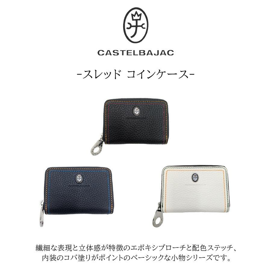 正規取扱店】【CASTELBAJAC】[スレッドシリーズ] 036622 コインケース