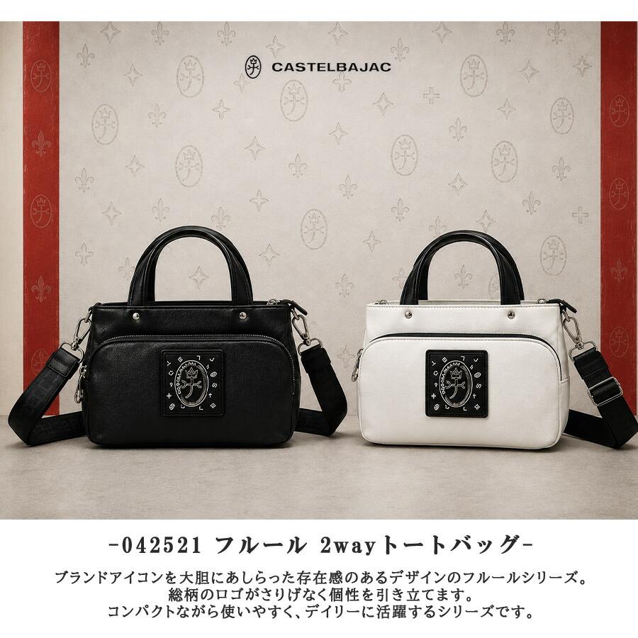 CASTELBAJAC（カステルバジャック） フルール 2wayトートバッグ