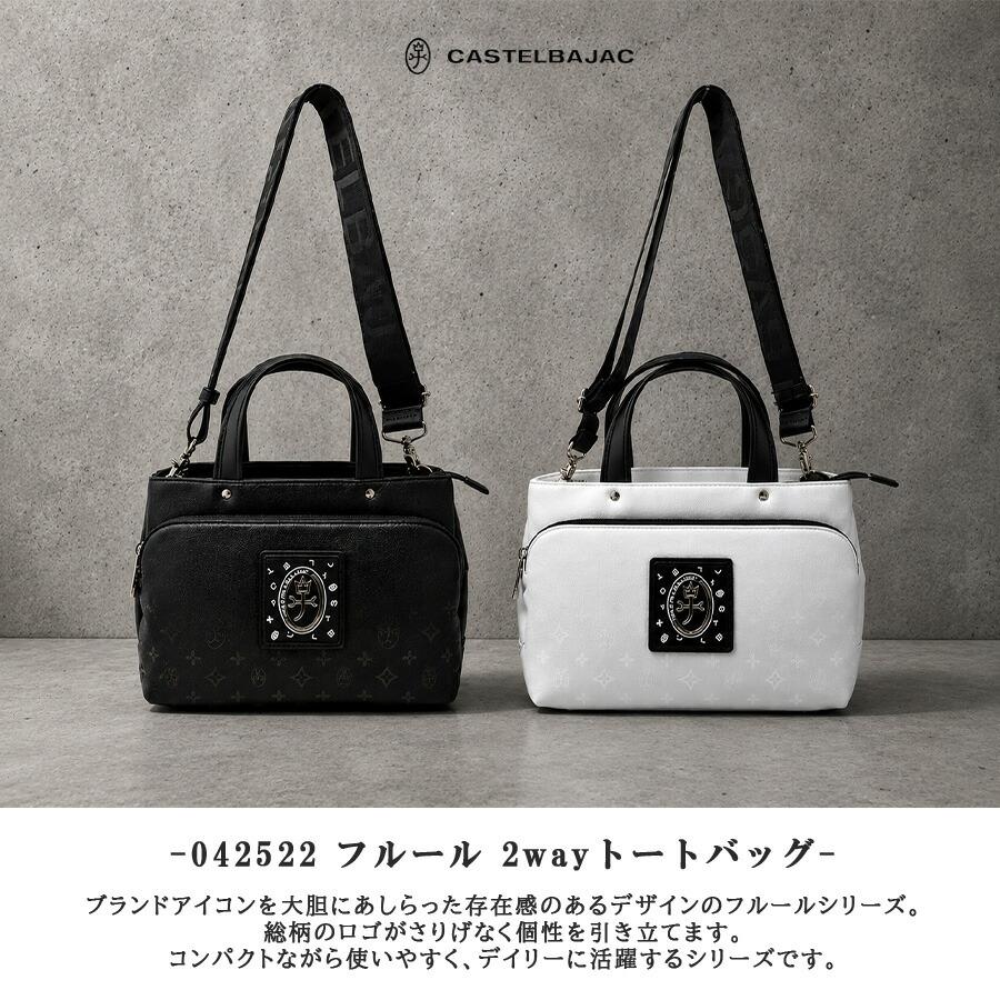 CASTELBAJAC（カステルバジャック） フルール 2wayトートバッグ