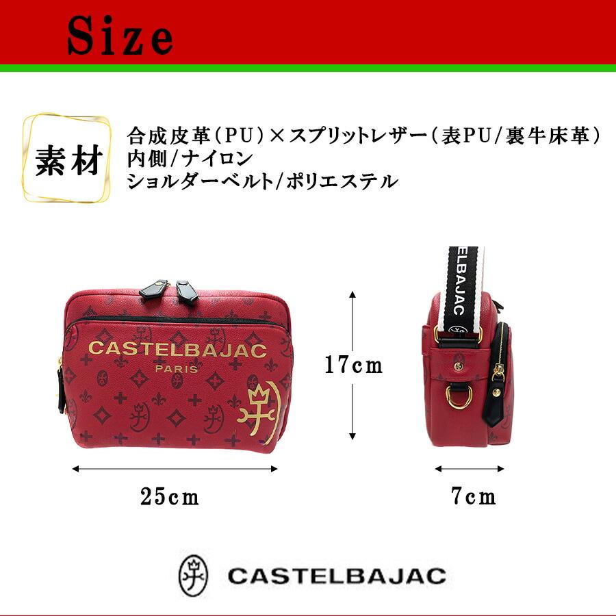 CASTELBAJAC サシャ ショルダー クリスマス限定色 ショルダーバッグ