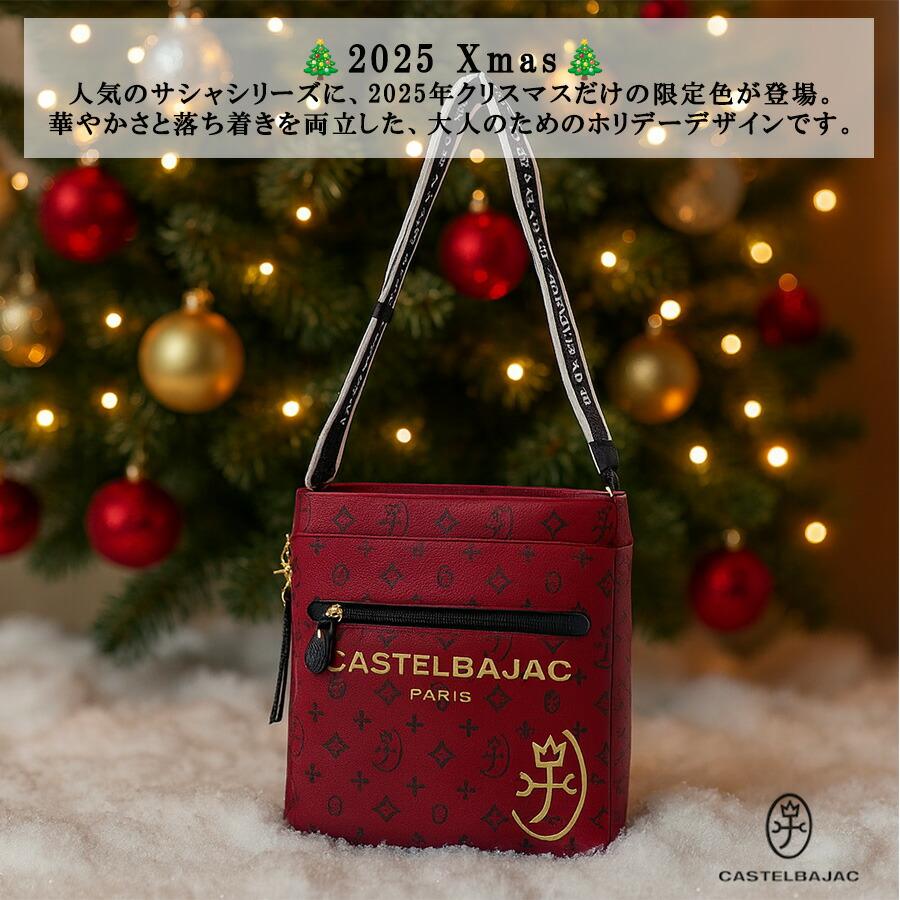 【美品】CASTELBAJAC ミニショルダーバッグ 2025年限定カラー CASTELBAJAC サシャ B5ショルダー クリスマス限定色 ショルダーバッグ