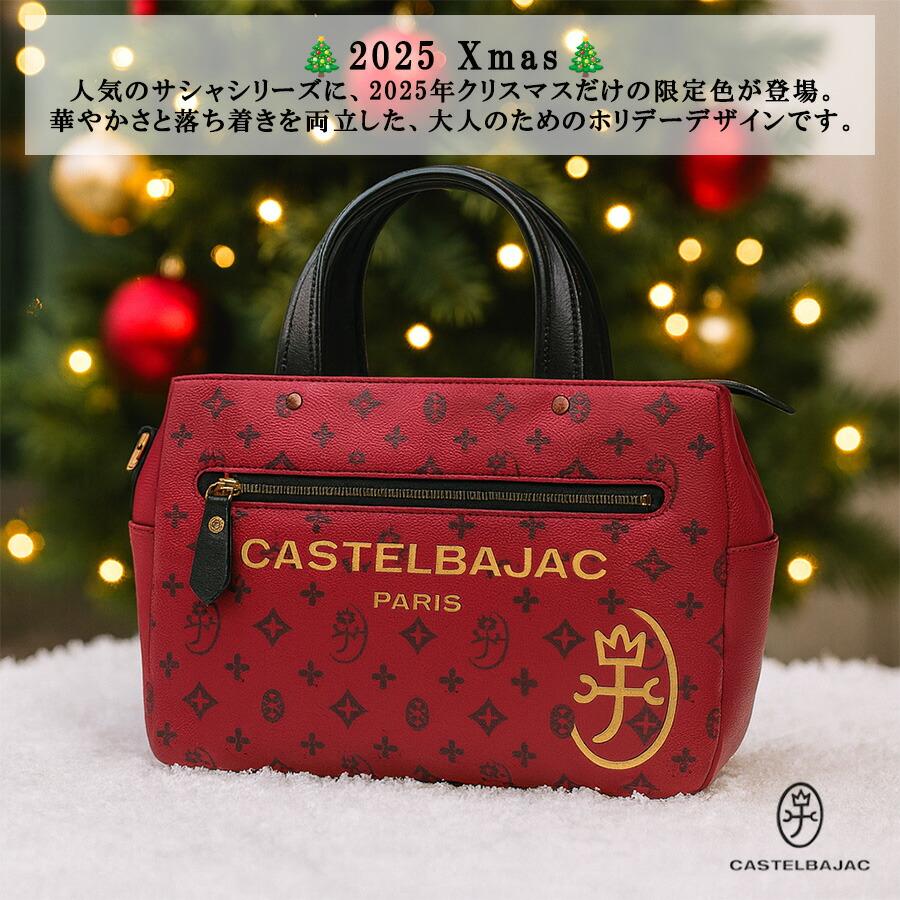 CASTELBAJAC サシャ ドライビングトート クリスマス限定色 トート