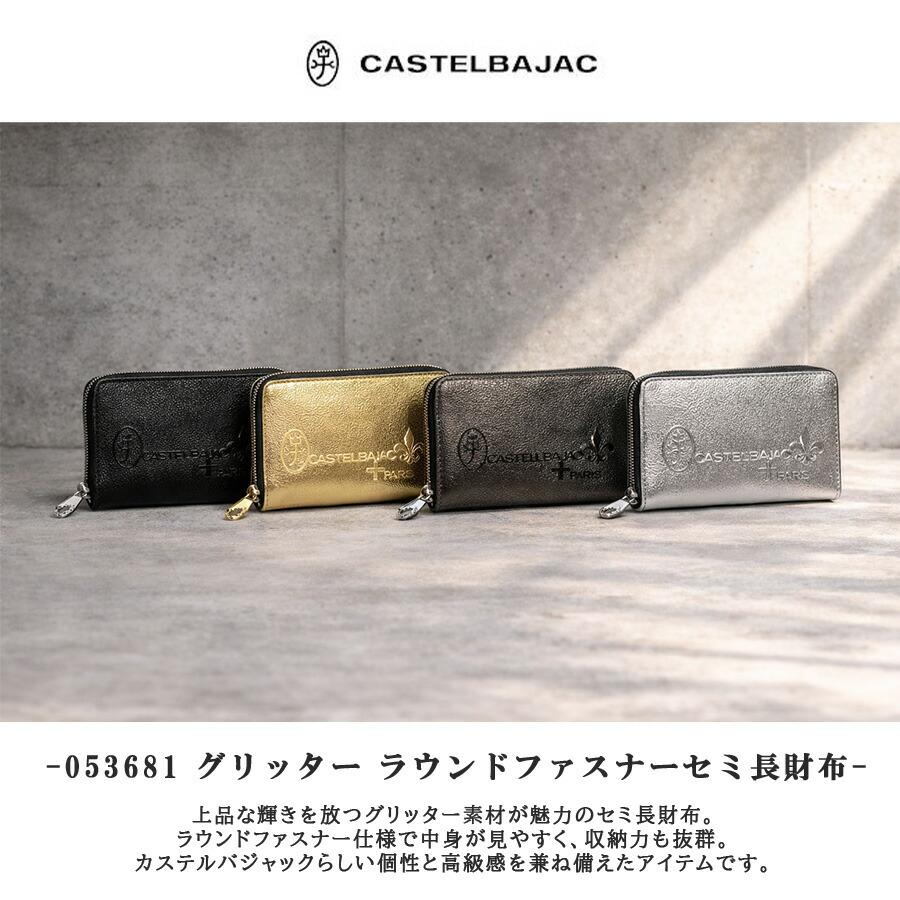 CASTELBAJAC（カステルバジャック） グリッター ラウンドファスナー