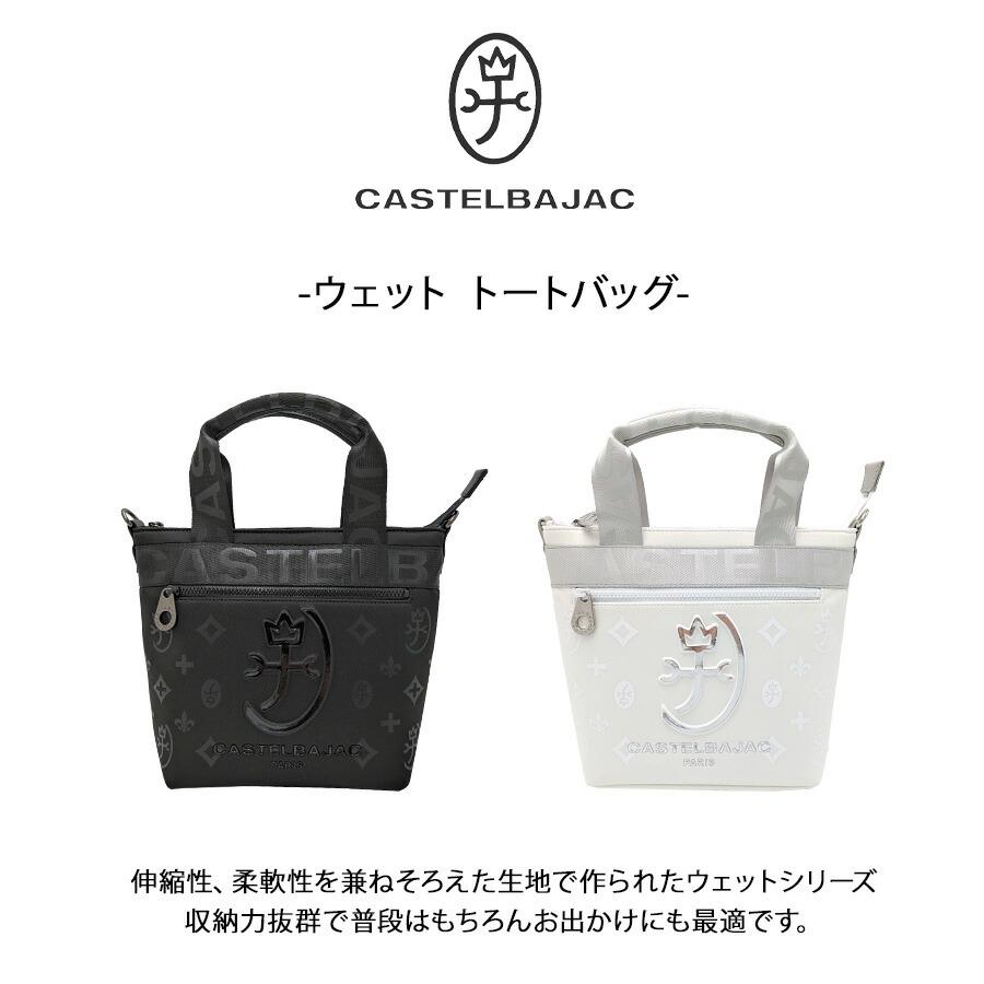 CASTELBAJAC 060551 ウェット トートバッグ 斜め掛け 手持ち 2way