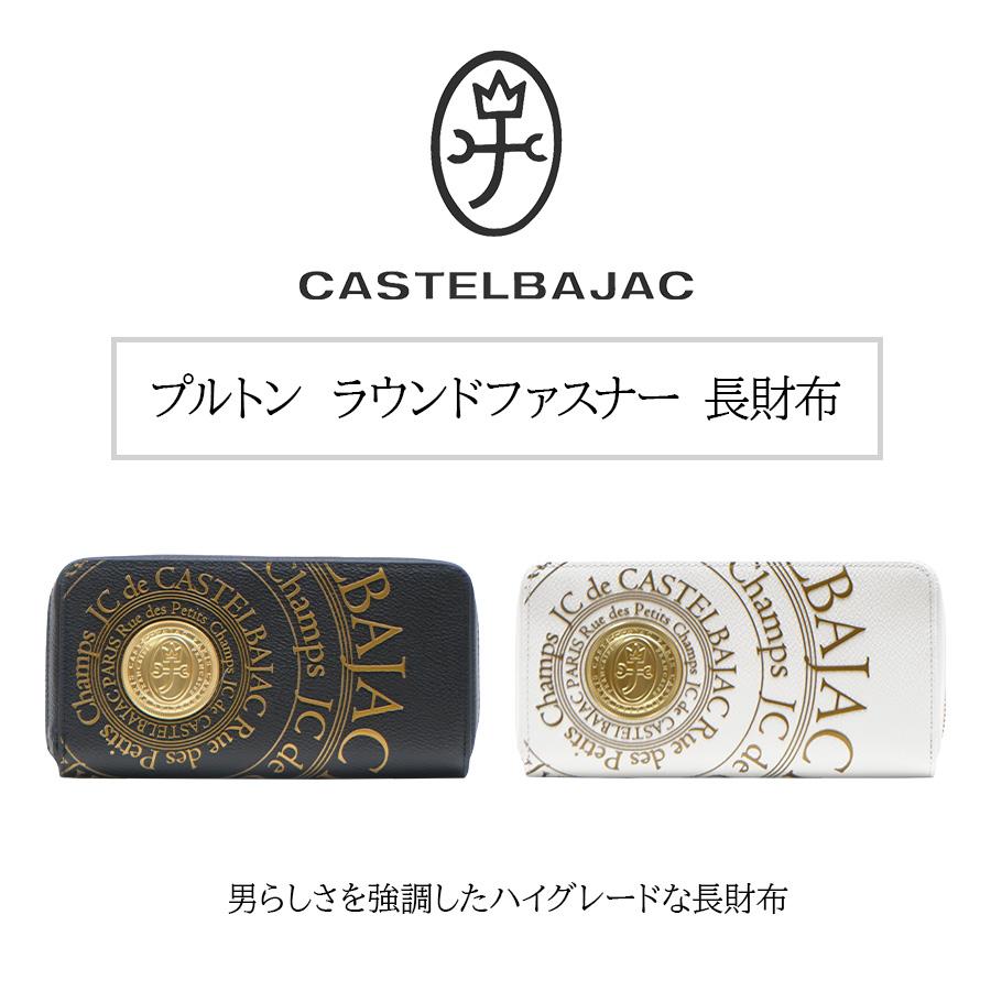 CASTELBAJAC（カステルバジャック） プルトン ラウンドファスナー長