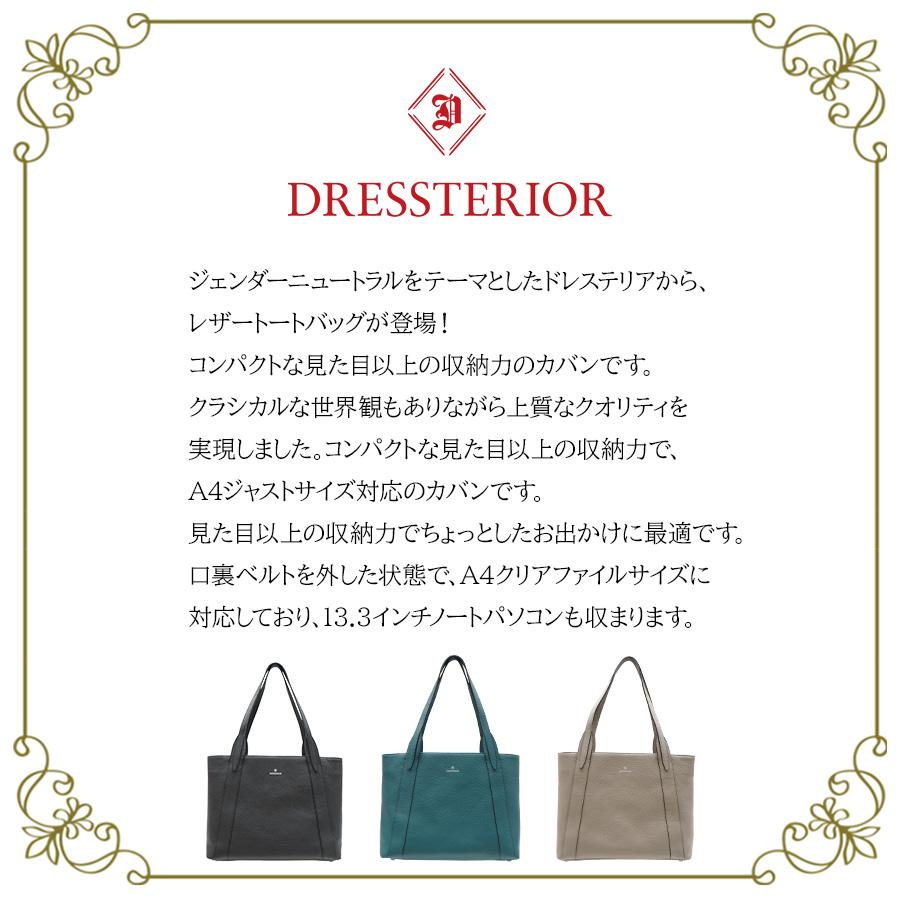 DRESSTERIOR（ドレステリア） レザートートA4ジャスト レディース 鞄