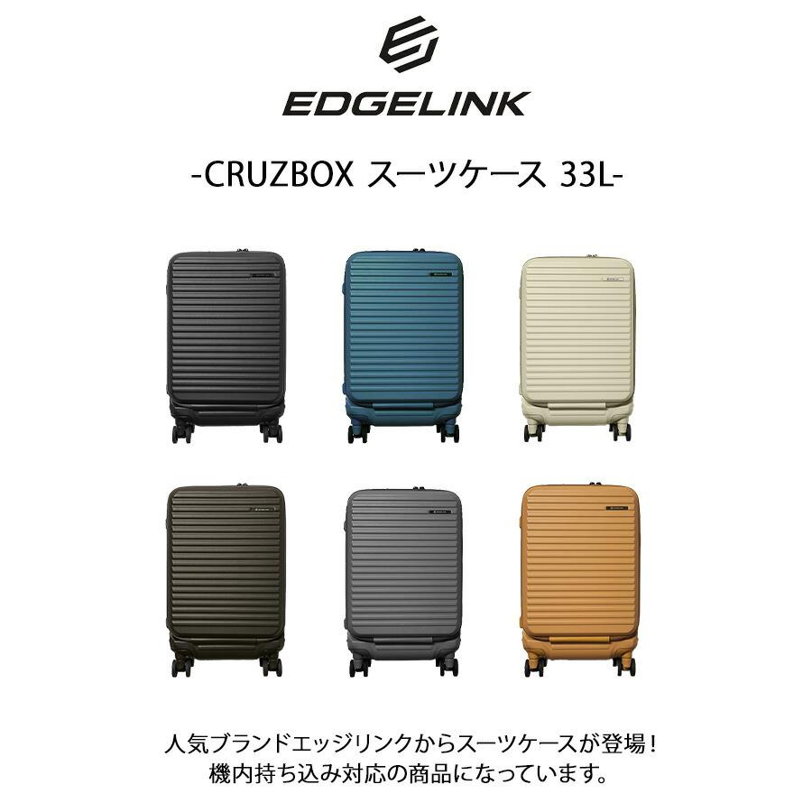 EDGELINK】05801 CRUZBOX スーツケース 33L 1-2泊 キャリーケース 機内
