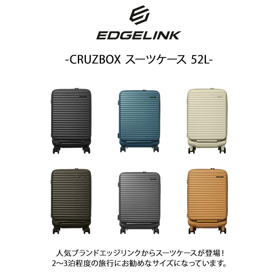 EDGELINK】05802 CRUZBOX スーツケース 52L 2-3泊 キャリーケース 大
