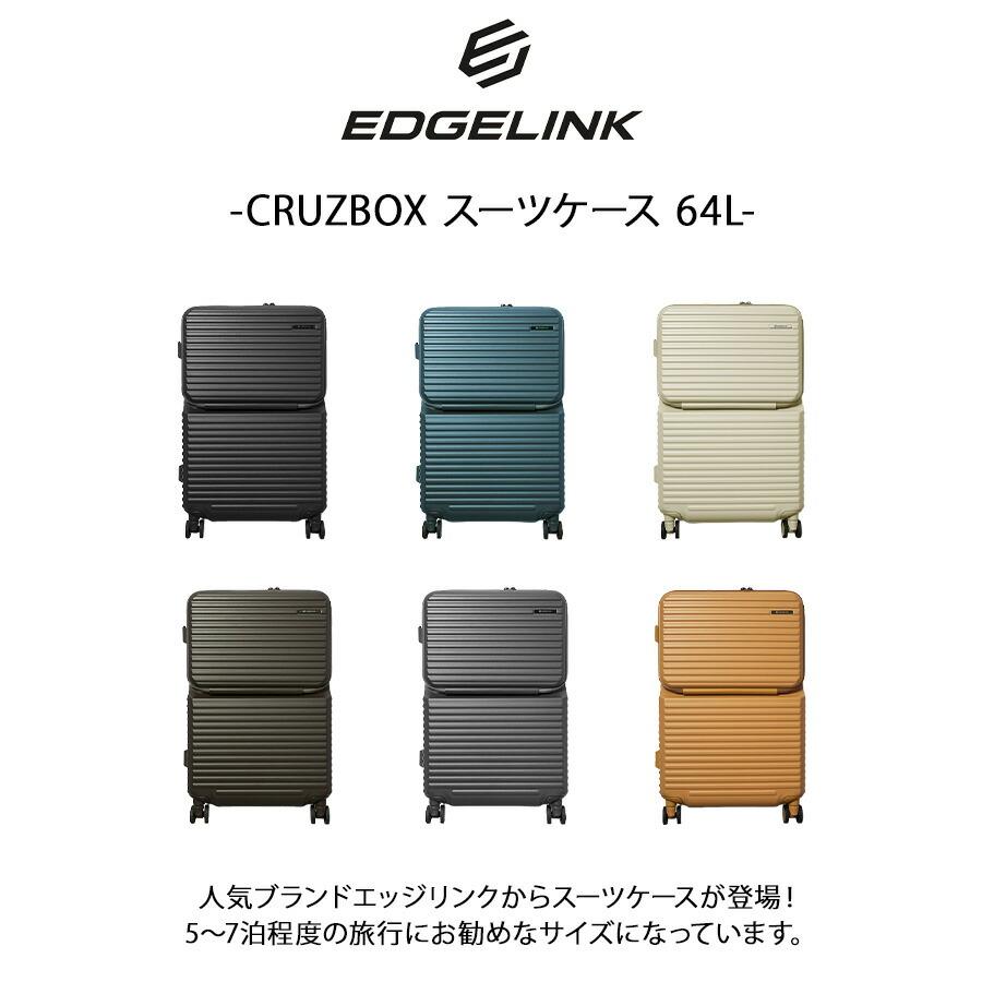EDGELINK】05803 CRUZBOX スーツケース 64L 5-7泊 キャリーケース 大