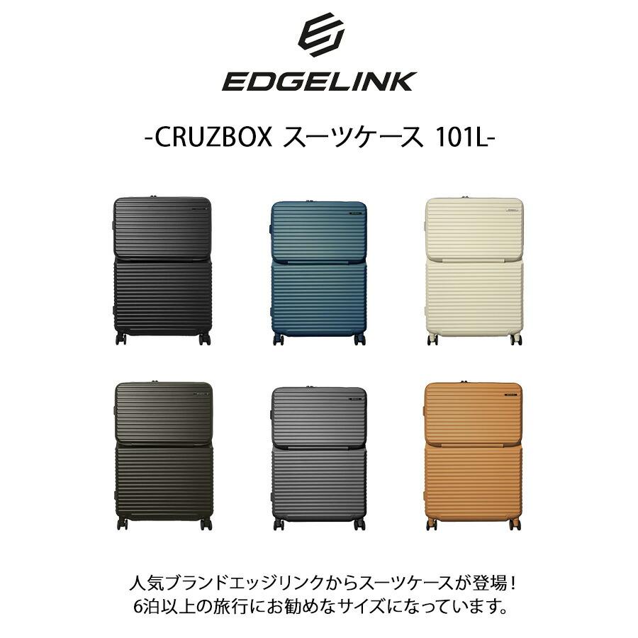 EDGELINK】05804 CRUZBOX スーツケース 101L 6泊以上 キャリーケース