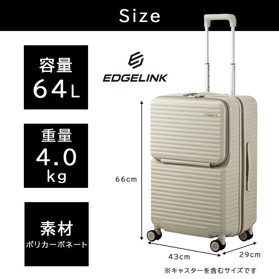 EDGELINK クルーズボックス グリント スーツケース 64L キャリーケース
