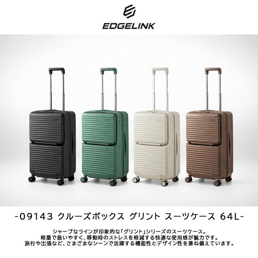 EDGELINK クルーズボックス グリント スーツケース 64L キャリーケース