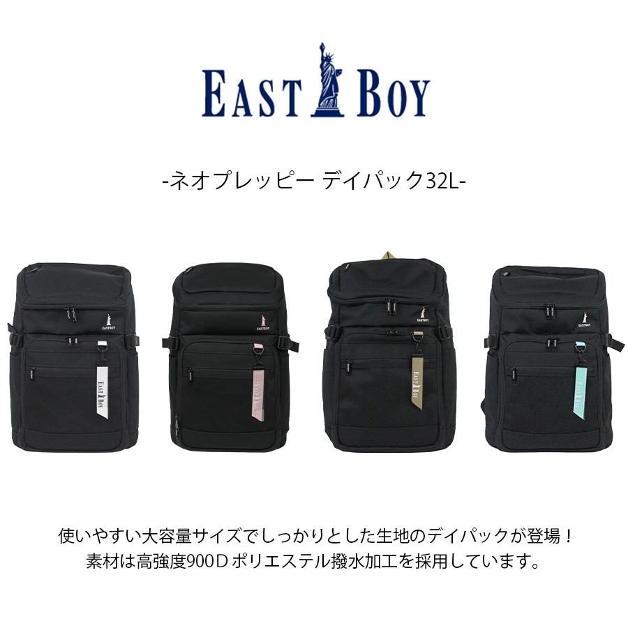 EASTBOY（イーストボーイ） 【EASTBOY】リュック 大容量 eba105 ネオ