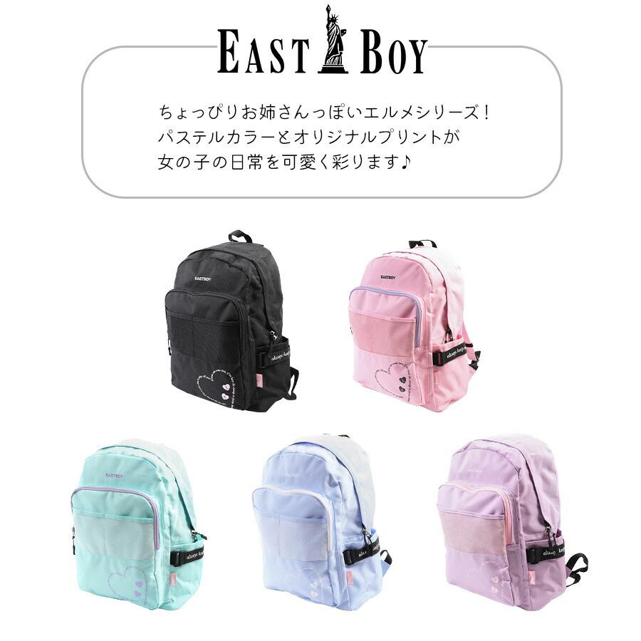 EASTBOY（イーストボーイ） 【EASTBOY】リュック 大容量 eba98 エルメ