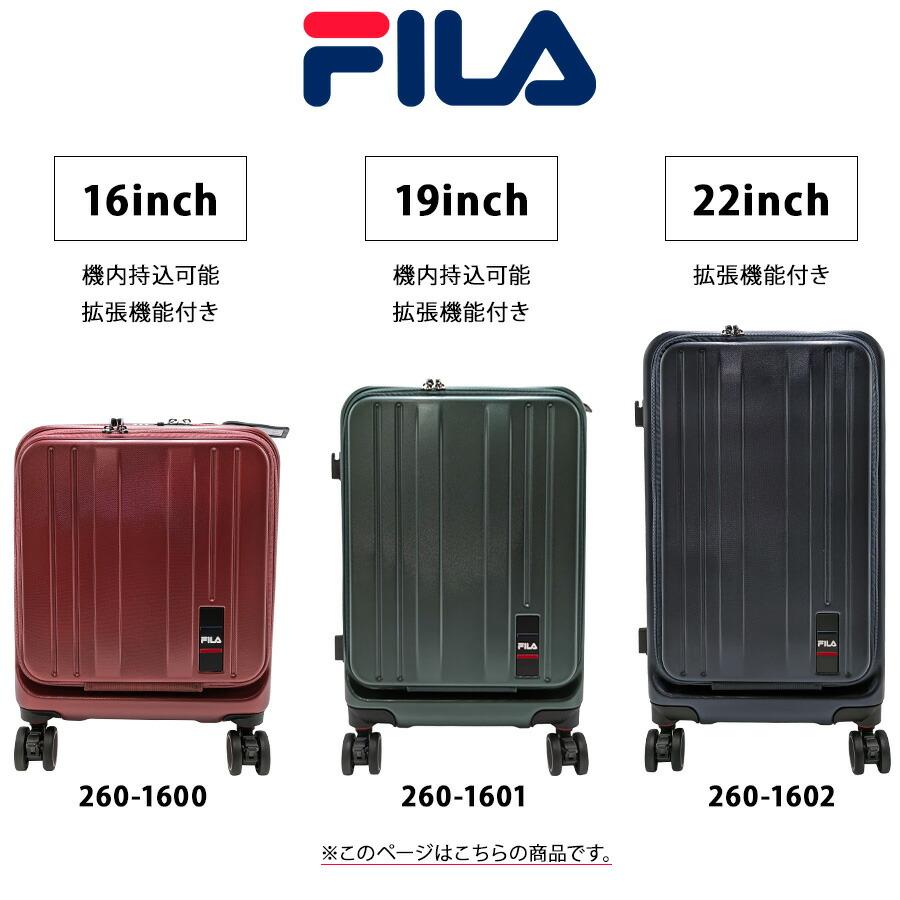 FILA（フィラ） 【FILA】 260-1601 キャリーケース 19インチ 出張 旅行