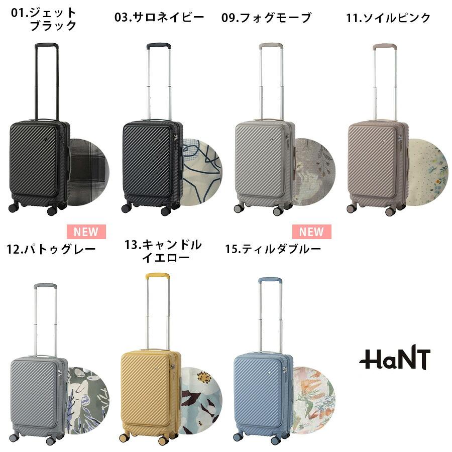 HaNT】 05511 ココント スーツケース 36-44L 1-3泊 キャリーケース