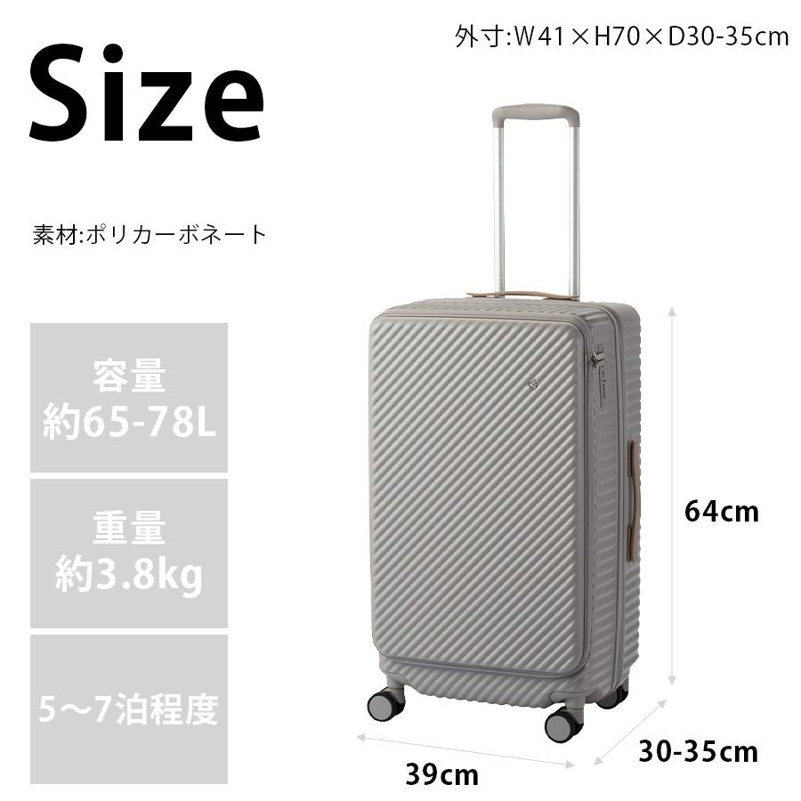 HaNT】 05512 ココント スーツケース 65-78L 5-7泊 キャリーケース