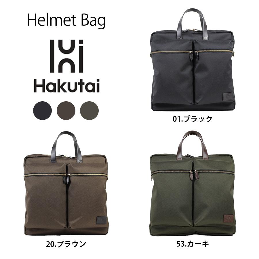 ハク(ファッション) ヘルメットバッグ メンズ ハクタイ 手持ち バッグ
