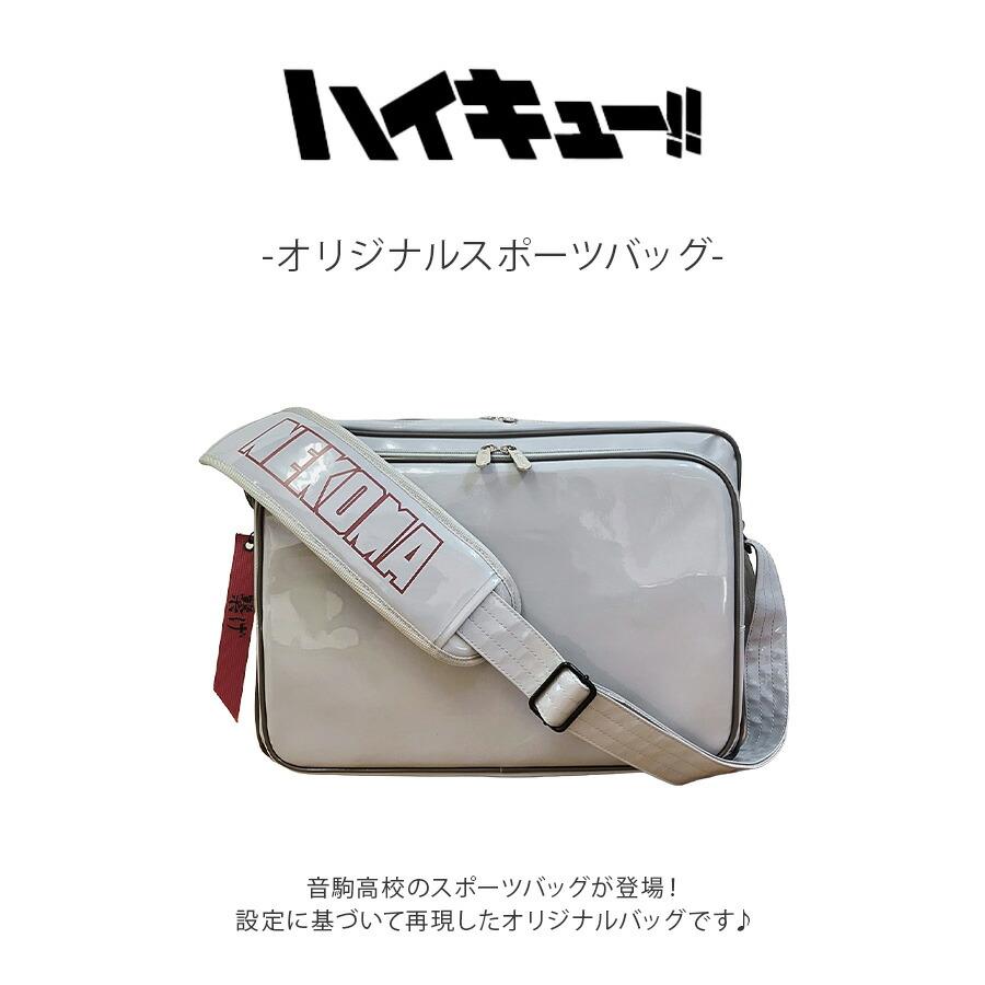ハイキュー オリジナルスポーツバッグ 斜め掛け 斜め掛けバッグ