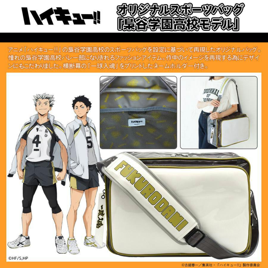ハイキュー オリジナルスポーツバッグ 斜め掛け 斜め掛けバッグ