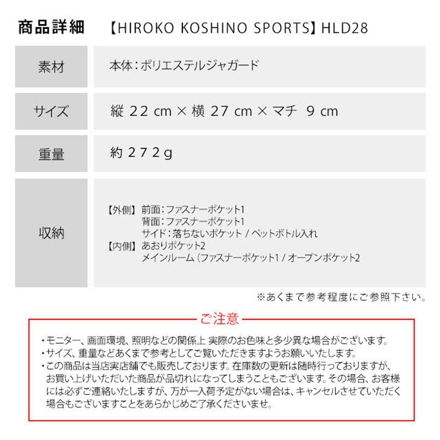 HIROKO KOSHINO（ヒロコ コシノ） 【レターパック配送】ショルダー